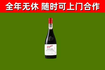 平江县烟酒回收奔富红酒.jpg