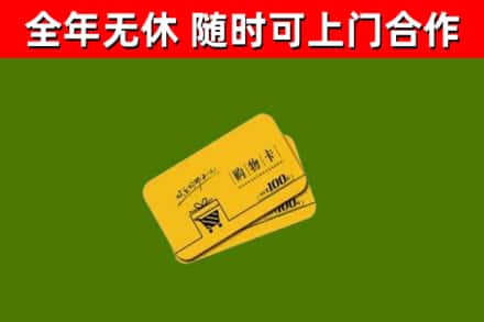 平江县烟酒回收购物卡.jpg